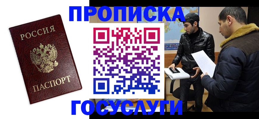прописка штамп в Долгопрудном