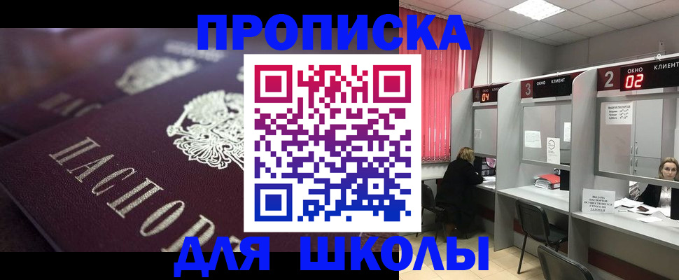 прописка в квартире в Долгопрудном